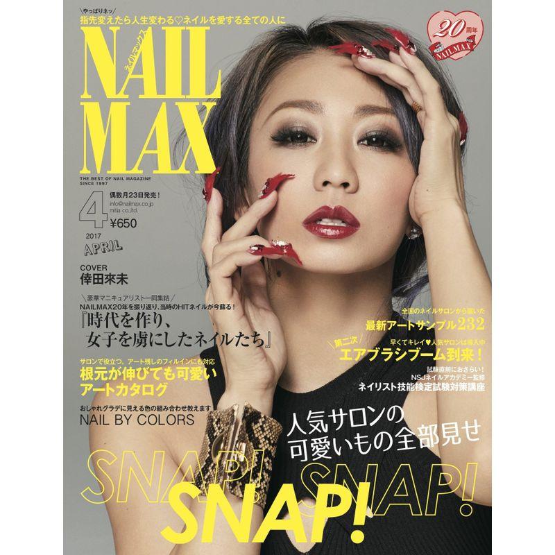 NAIL MAX(ネイル マックス) 2017年4月号雑誌