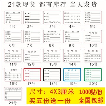 生產日期貼紙 有效期不干膠食品制作時間條烘焙效期表保質期標簽