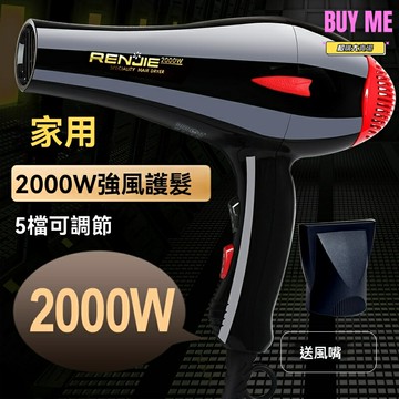 【沙龍大功率】專業吹風機 電吹風 風筒 家用 髮廊 2000W負離子 恆溫護髮 速幹不傷發 人傑RCE-822