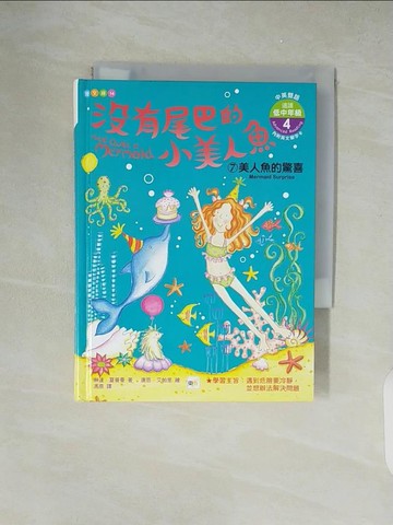 【書寶二手書T2／少年童書_XZN】美人魚的驚喜(附CD)_琳達．夏普曼,  馮原