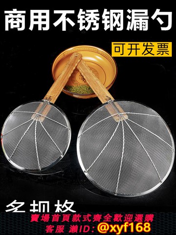 {可打統編 保固一年}大漏勺商用過濾網大號不銹鋼笊籬撈面撈勺過濾手工漏網油炸漏勺
