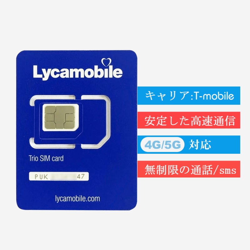 アメリカSIM 25日データ 4G/5G LTE 安定した高速通信 t-mobile回線の