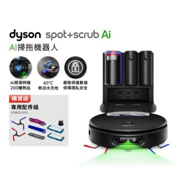 Dyson戴森 Spot+Scrub Ai 掃拖機器人 贈專用配件組+SODASTREAM氣泡水機