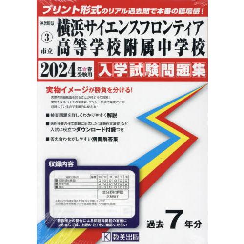 市立横浜サイエンスフロンティア高