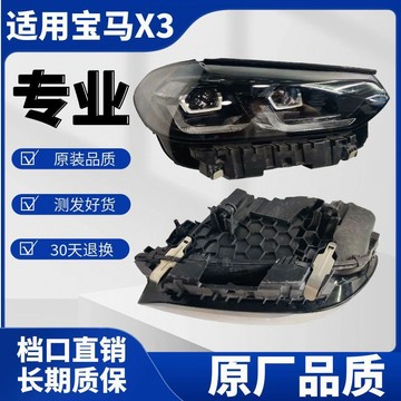 (質量保固）22-25款BMW X3 G08 LED大燈原廠大燈總成原裝大燈