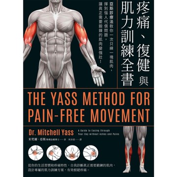 疼痛、復健與肌力訓練全書（二版）_Readmoo 讀墨電子書