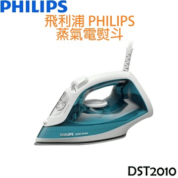 飛利浦 PHILIPS 蒸氣熨斗 EasySpeed DST2010
