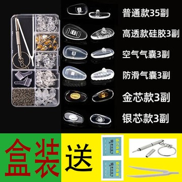🔥臺灣出貨🔥眼鏡鼻託眼鏡維修配件全款式通用款氣囊硅膠防滑透氣透明鼻託鼻託鼻墊眼鏡配件套裝氣囊鼻墊銅芯鼻墊防壓痕墊矽膠鼻墊