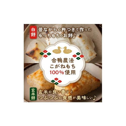 ふるさと納税 新潟県 妙高市 合鴨有機農法こがねもち100％使用新潟県妙高市