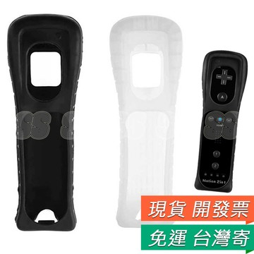 wii 右手把 果凍套 矽膠套 WII搖桿 控制器 矽膠保護套 防刮 防撞 WII控制器 手把套