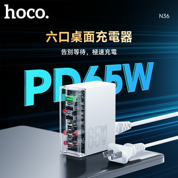 J~【hoco.浩酷】N36 創想六口PD65W (3C3A)桌上型充電器 (US)