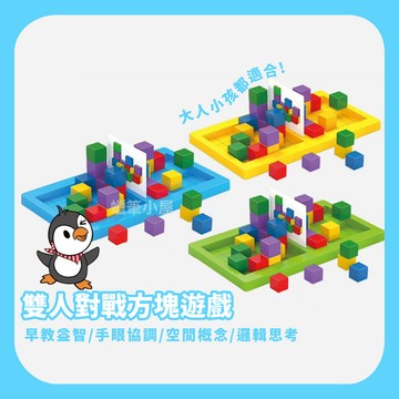 【益智桌遊】雙人方塊對戰遊戲｜移動魔方對戰魔方