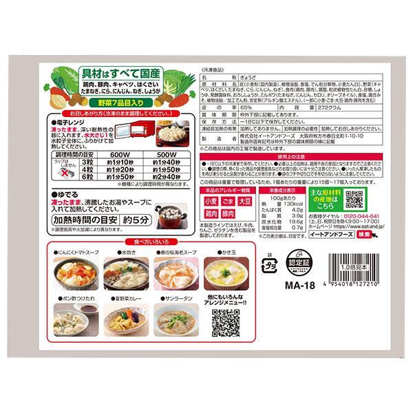 送料無料  イートアンド 大阪王将 ぷるもち水餃子 272g×20袋入