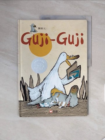 【書寶二手書T2／少年童書_ZSC】Guji Guji_陳致元