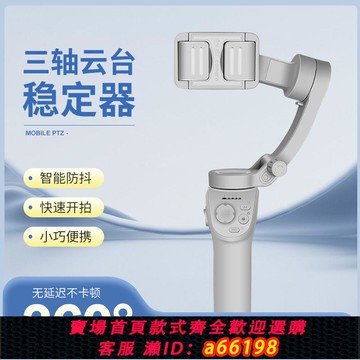 【台灣公司 可開發票】新款智能防抖正品手持三軸手機云臺穩定器直播跟蹤拍攝通用旋轉