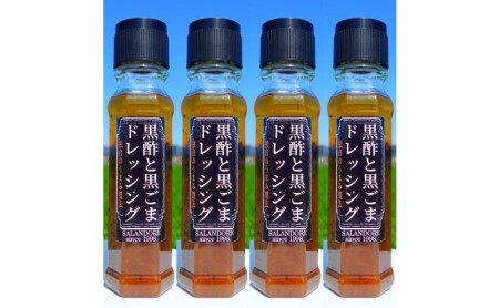 黒酢と黒ごまのドレッシング 200ml×4本