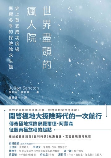 【電子書】世界盡頭的瘋人院