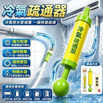 🏆台灣優選賣家💦冷氣疏通神器🧡冷氣疏通泵🧡冷氣排水管疏通器 空調疏通器 空調內機漏水疏通器 冷氣疏通器 水管堵塞清理工具