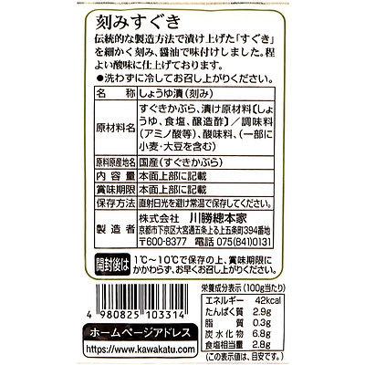 川勝総本家 刻みすぐき 80g D