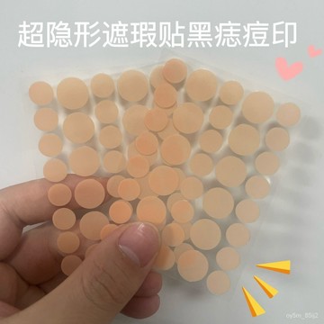 遮疤痕神器貼肉色蓋黑痣隱形臉部痣皮膚遮蓋小紋身遮瑕凹陷痘印4Y XYKX