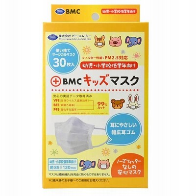 Bmcキッズマスクの通販 35件の検索結果 Lineショッピング