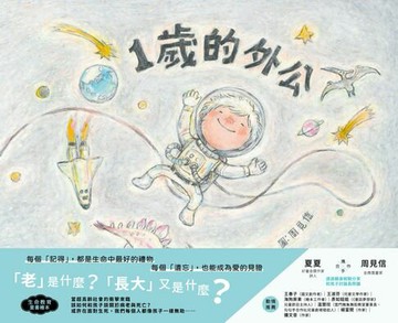 【電子書】一歲的外公