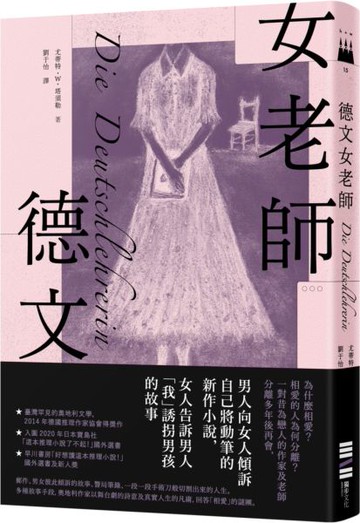 德文女老師【城邦讀書花園】