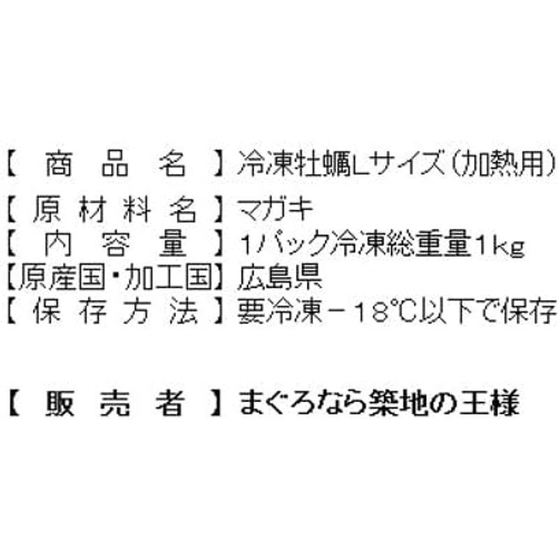 築地の王様 広島産 牡蠣 1kg Lサイズ 1kg 殻剥き不要 小さくならない 加熱用