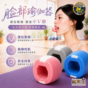 【隔日到貨】面部瑜伽球 下顎線鍛鍊器 小臉神器 咬肌訓練器 面部瑜伽器 小臉神器 法令紋消除神器 V臉美容 頸部塑形