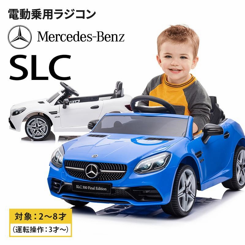 乗用玩具 乗用ラジコン メルセデス ベンツ BENZ SLC 電動乗用玩具 車 乗り物 子ども用 おもちゃ キッズカー [704] |  LINEブランドカタログ