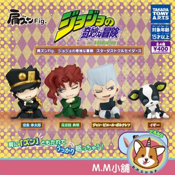 【M.M小舖】『現貨』 T-ARTS 轉蛋 扭蛋 JOJO的奇妙冒險倚肩公仔 星塵遠征軍 倚肩 JOJO 全4款