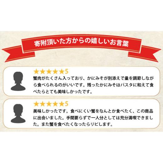 ふるさと納税 北海道 登別市 丸勝水産 大人気！無添加のかにみそを使った絶品かに甲羅盛りセット[3回お届け]