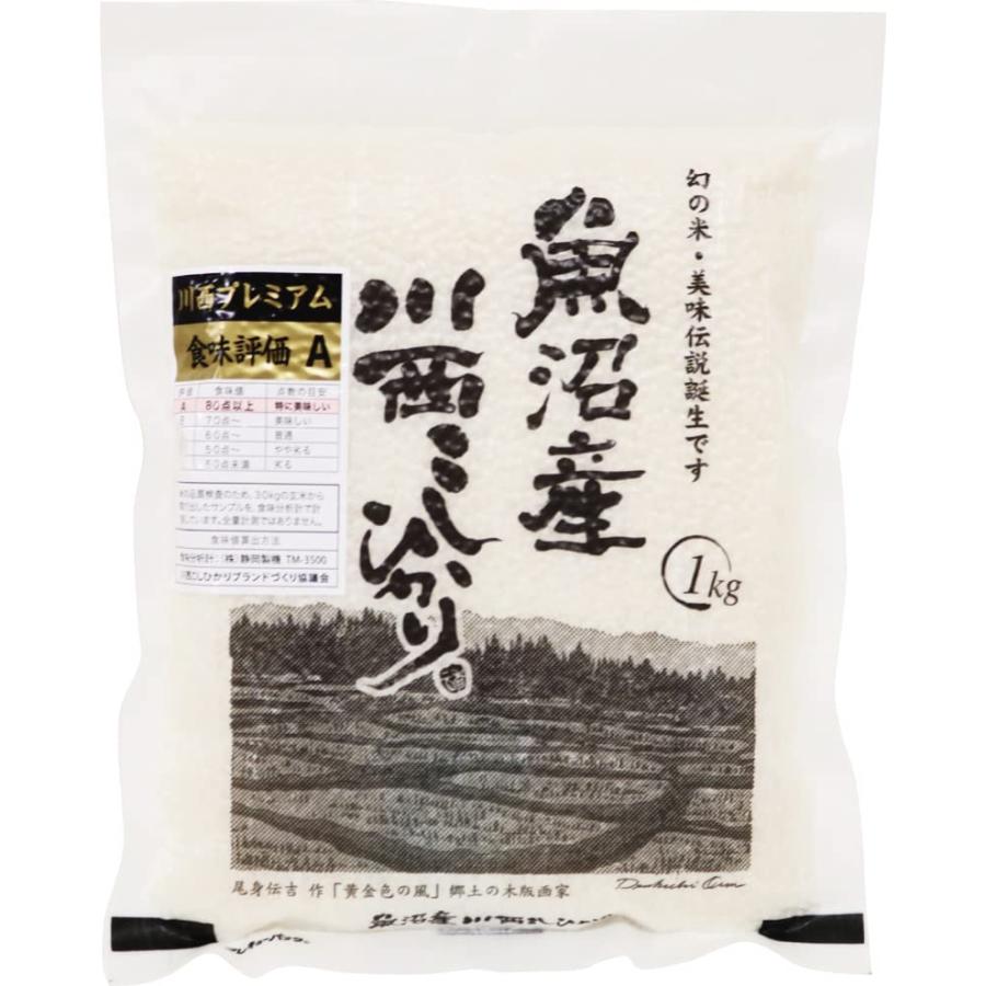 新米入荷しました！ 令和 ５年度米 魚沼産川西コシヒカリ 1kg 新潟県認証特別栽培米