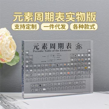 中英雙語元素周期表實物擺件透明亞克力化學表內嵌83種標本鑲嵌體
