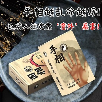 台灣✨稀奇古怪書籍撲克牌手相面相易經紙牌新款創意經典傳統文化