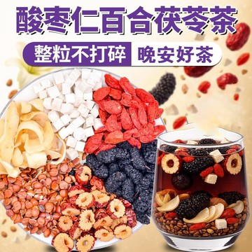 熱賣免運✨酸棗仁百合茯苓茶 125公克/袋 加班熬夜 泡水養生 酸棗仁晚安茶 茶湯透亮 上班/居家/出行小包便攜袋 jo