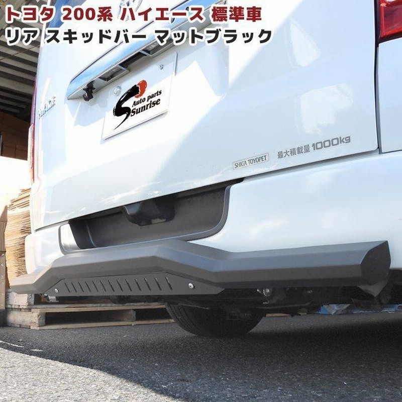 値下げしました！　ハイエース　リアバンパー　標準車用 M'z SPEED 【単色塗装済品】[200系 ハイエースバン]グレース