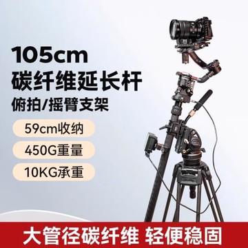 SIKER斯科爾碳纖維俯拍桿垂直拍攝三腳架延長桿DJI RS3/RS4小搖臂