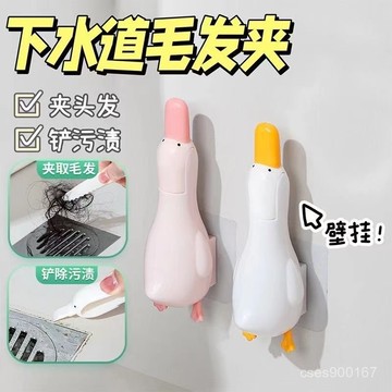 在地出貨🥇新款衛生間浴室多功能可愛小鴨毛髮夾浴室垃圾清理清潔過濾網疏通 OUMV