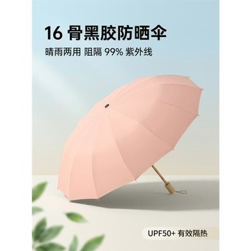 黑膠16骨女士傘防嗮防紫外線遮陽傘加大加固加厚折疊晴雨兩用雨傘