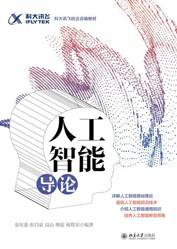 【電子書】人工智能导论