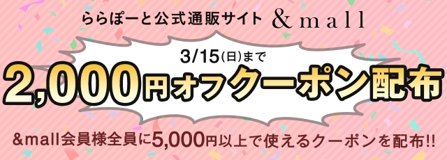 2,000円OFFクーポン配布！ | LINEブランドカタログ