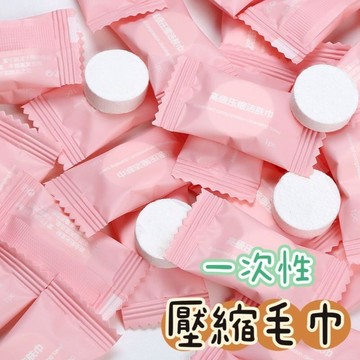 一次性毛巾 拋棄式毛巾 壓縮毛巾 洗臉巾壓縮 旅行毛巾 外出 出國