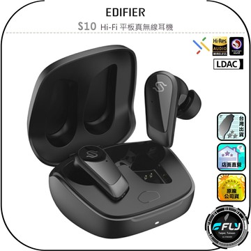 【EDIFIER】S10 Hi-Fi 平板真無線耳機◉公司貨◉藍牙5.4◉藍芽通話◉主動降噪◉雙模連接