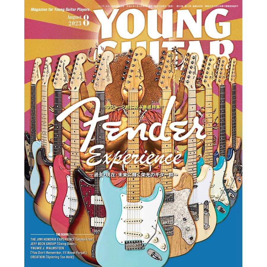 YOUNG GUITAR 2023年 8月号