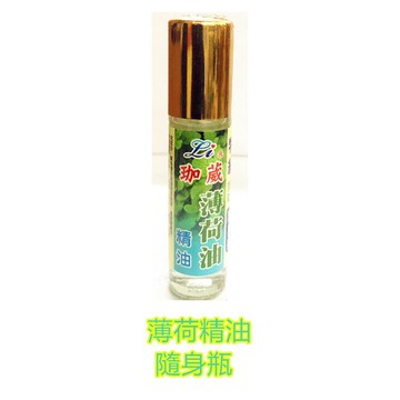 珈葳-薄荷精油(隨身瓶)*10cc
