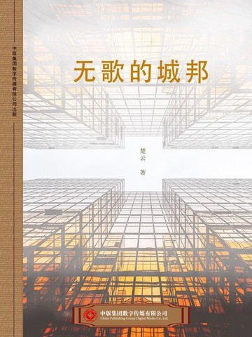 【電子書】无歌的城邦