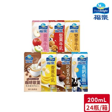 福樂 保久乳(200mL*24瓶/箱)(高鈣低脂/巧克力/蘋果/香蕉/堅果/雙麥)【不可超取】｜官方直營