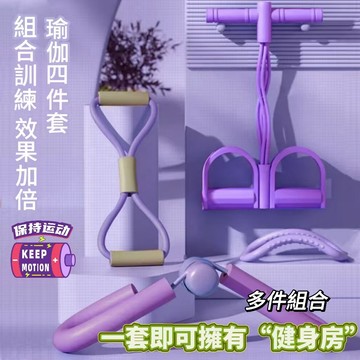 💥臺灣出貨💥瑜伽健身器材套裝瘦腿塑形多功能腳蹬美腿器美背8字拉力環組閤裝 瘦大腿内侧小腿 美肩颈拉伸 拉伸神器 训练器