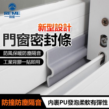 門窗密封條 窗密封條 窗戶密封條 鋁窗密封條 密封條 窗縫密封條 隔音 自黏密封條 防風密封條 密封膠條